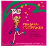 Альбом PIONEER 10x15x56 FB Дівоча книга 10x15x56 FB Girl's Book
